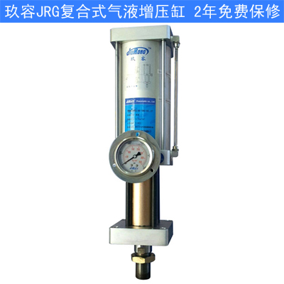 玖容JRG復(fù)合式氣液增壓缸