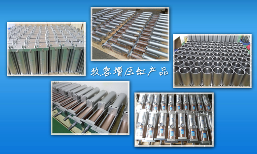 玖容氣液增壓缸產品